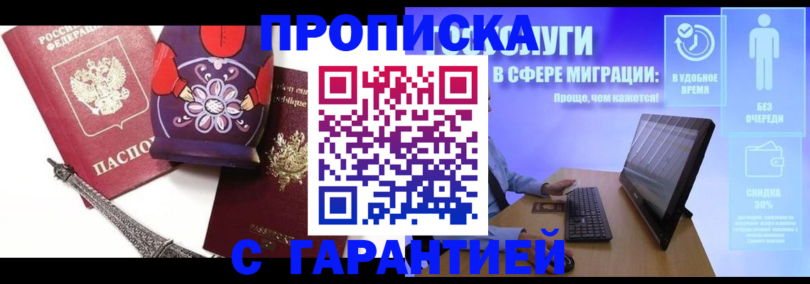 прописка штамп в Батайске