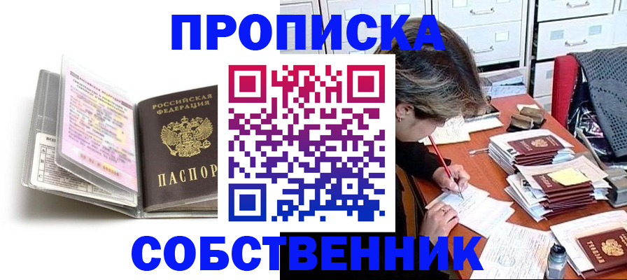 прописка в Батайске