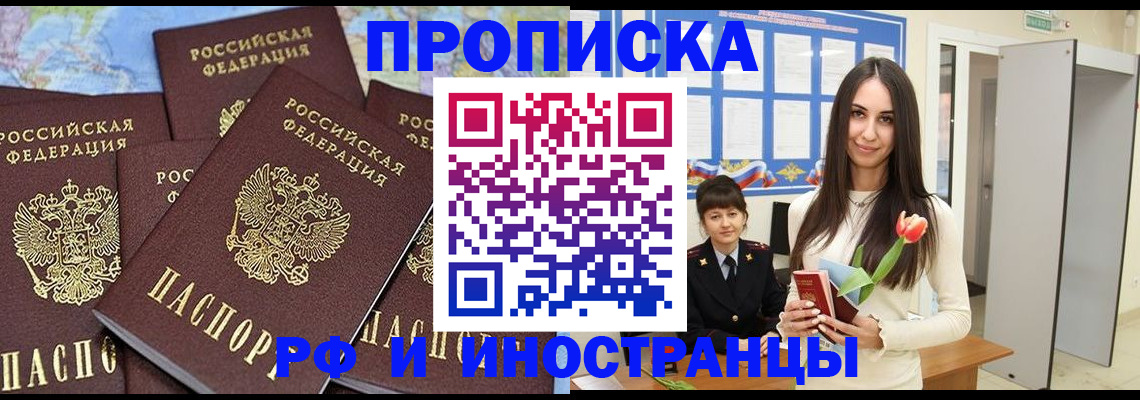 временная регистрация купить в Батайске